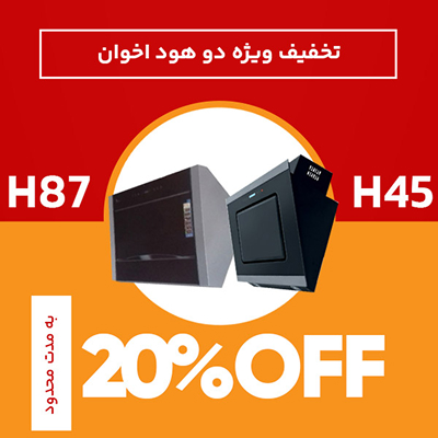 جشنواره تخفیف اخوان